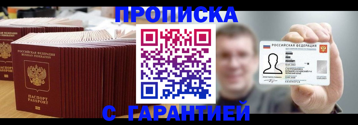 временная прописка в Собинке