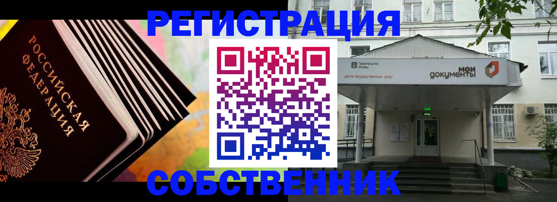 прописка для работы в Собинке