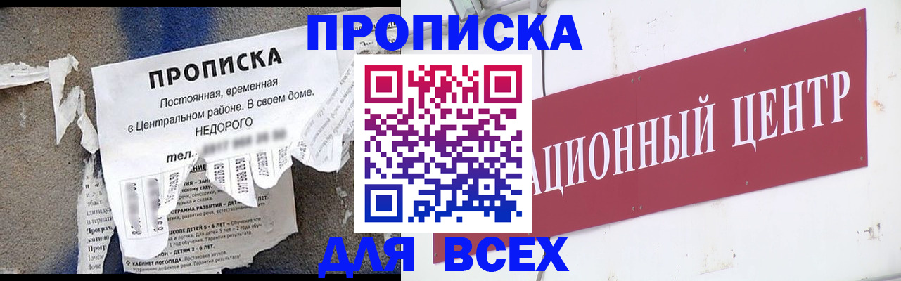 прописка регистрация в Собинке